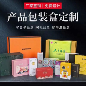 產(chǎn)品包裝盒定制