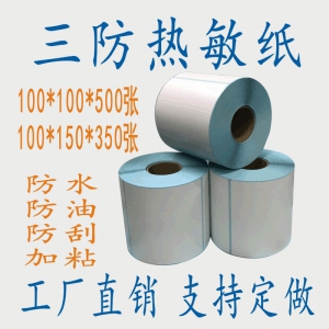 三防熱敏標(biāo)簽紙