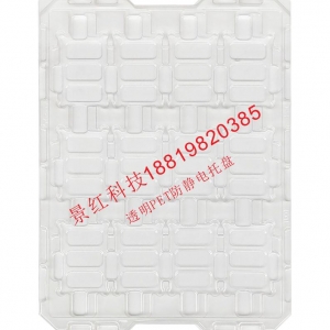 透明PET防靜電托盤