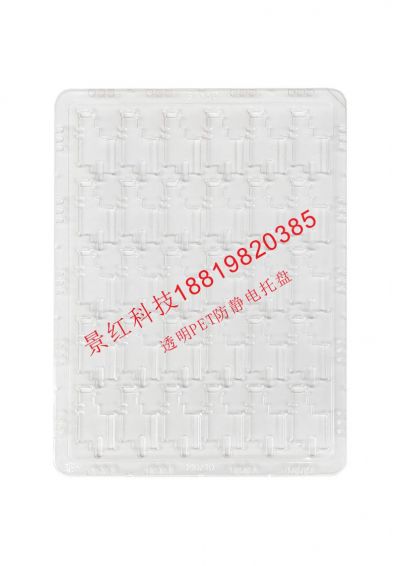 透明PET放靜電托盤