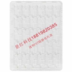 透明PET放靜電托盤